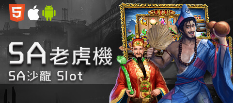 老子有錢娛樂城SA老虎機 老子有錢娛樂城SA老虎機
