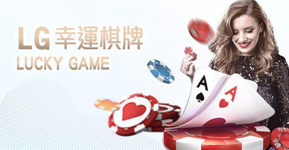 老子有錢娛樂城LG幸運棋牌 老子有錢娛樂城LG幸運棋牌